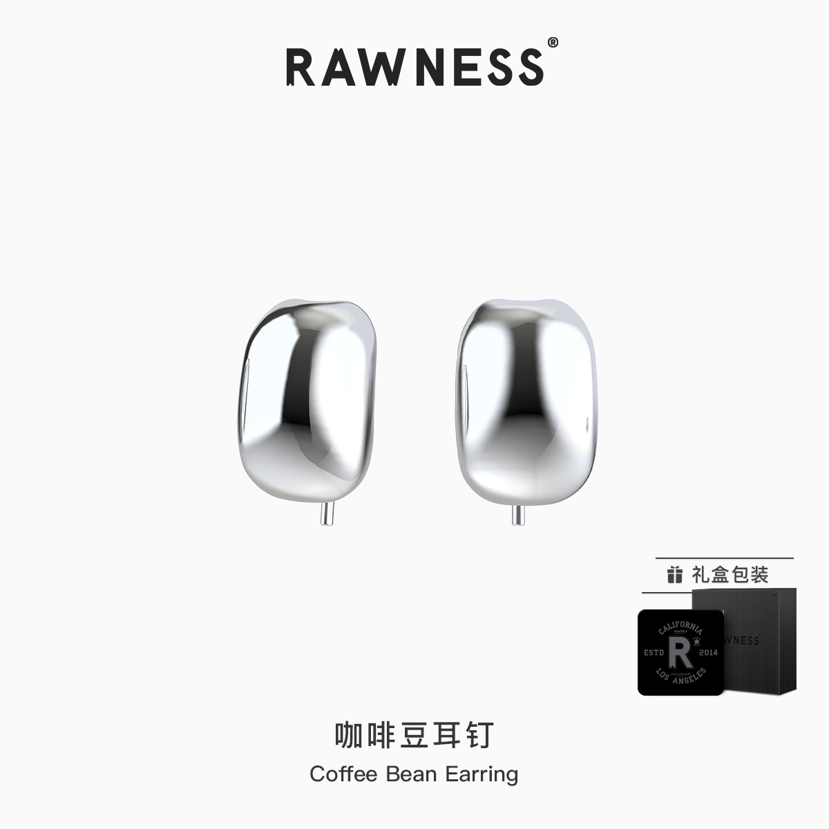 RAWNESS 轻奢高级感立体咖啡豆925纯银耳钉女养耳洞耳针送女友