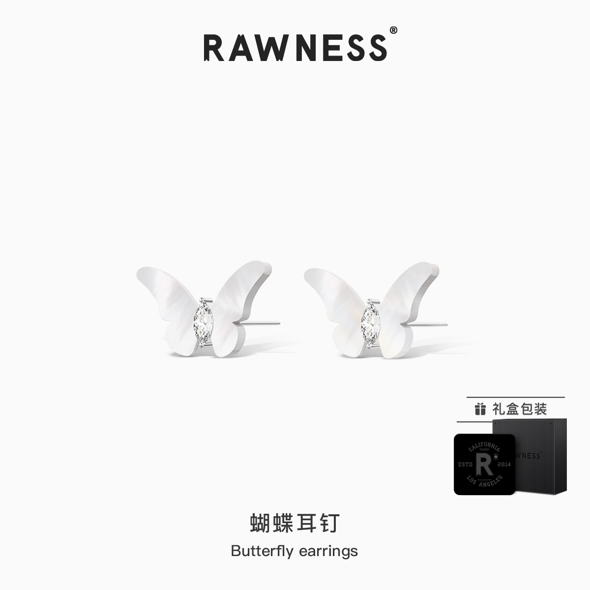 RAWNESS蝴蝶贝母耳钉925银
