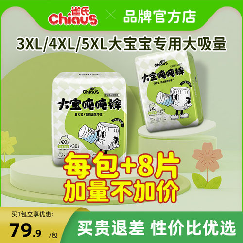 雀氏大宝吨吨裤3XL-5XL码