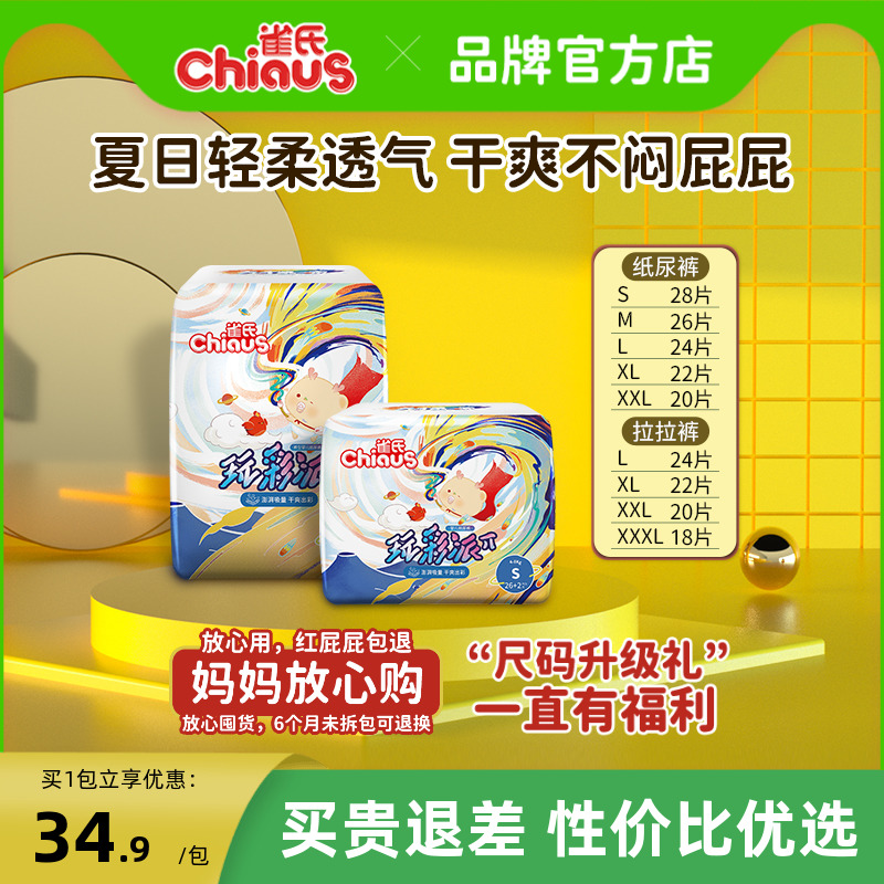 雀氏新升级款玩彩派纸尿裤拉拉裤