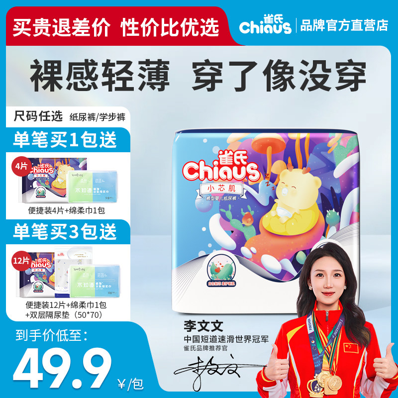 雀氏小芯肌婴儿拉拉裤学步裤超薄透气宝宝纸尿裤尿不湿SM-XXXL码