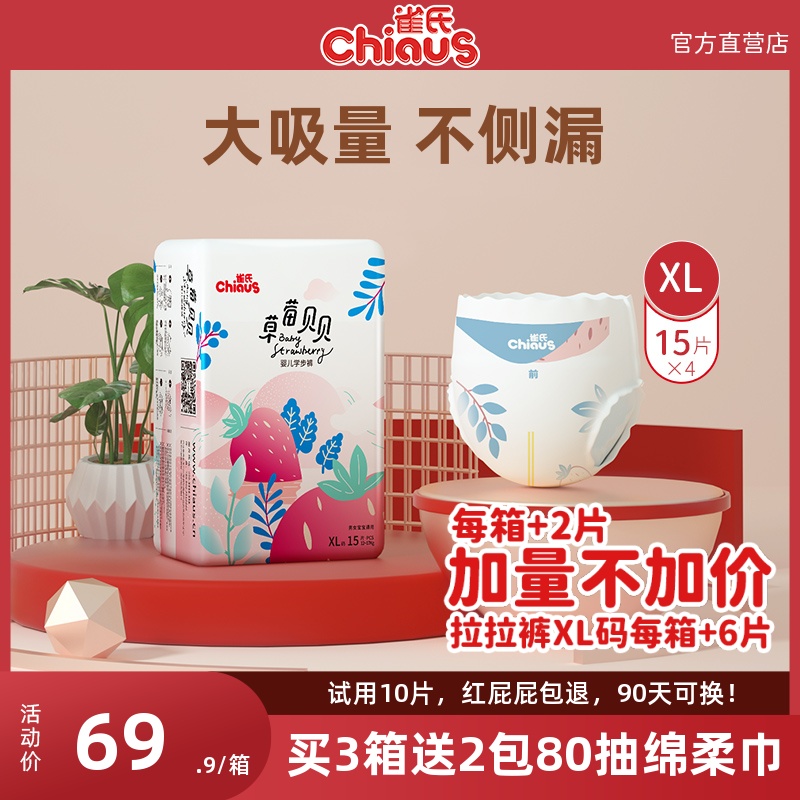 雀氏草莓贝贝婴儿纸尿裤L码夏季超薄透气尿不湿拉拉裤学步裤XL码_婴童尿裤