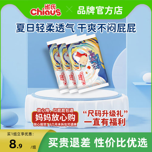 雀氏新玩彩派夏季超薄透气干爽
