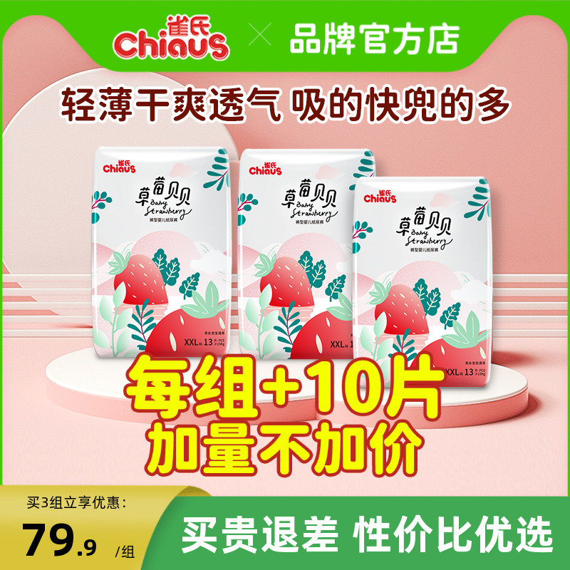 雀氏草莓贝贝婴儿纸尿裤夏季超薄透气尿不湿拉拉裤学步裤M-XXXL码