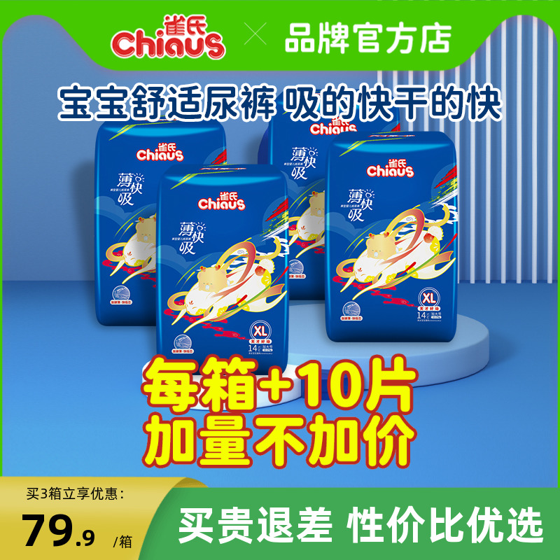雀氏薄快吸拉拉裤宝宝学步裤透气大吸量婴儿纸尿裤尿不湿SM-XXXL