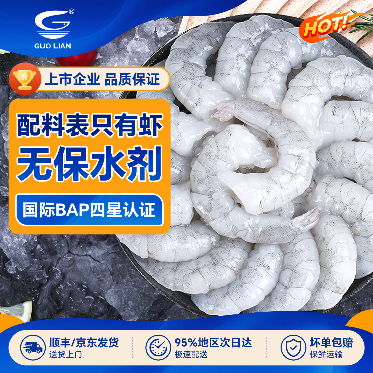 国联水产铂金虾仁鲜冻无保水剂