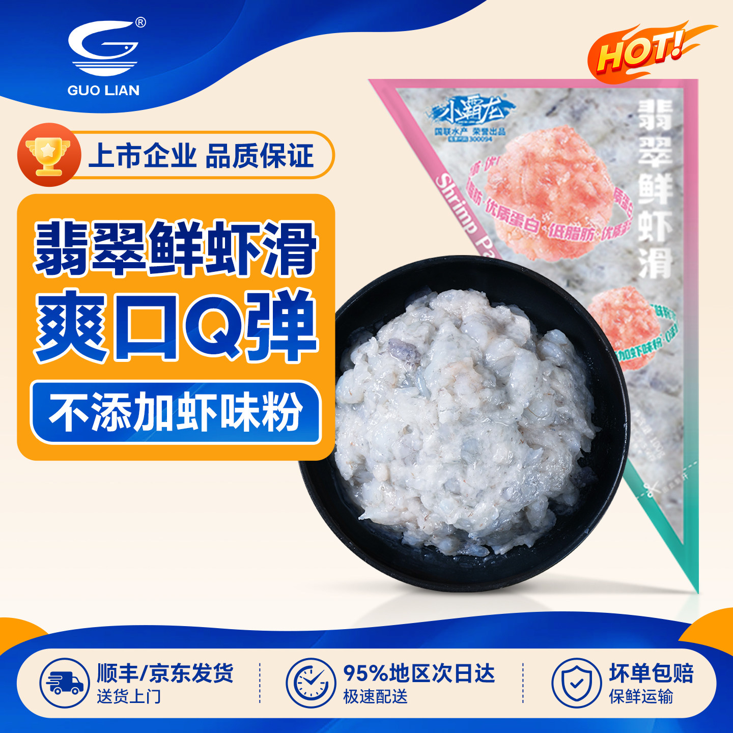 国联水产新鲜虾滑虾肉冷冻生鲜大颗粒虾球早餐火锅食材虾丸半成品
