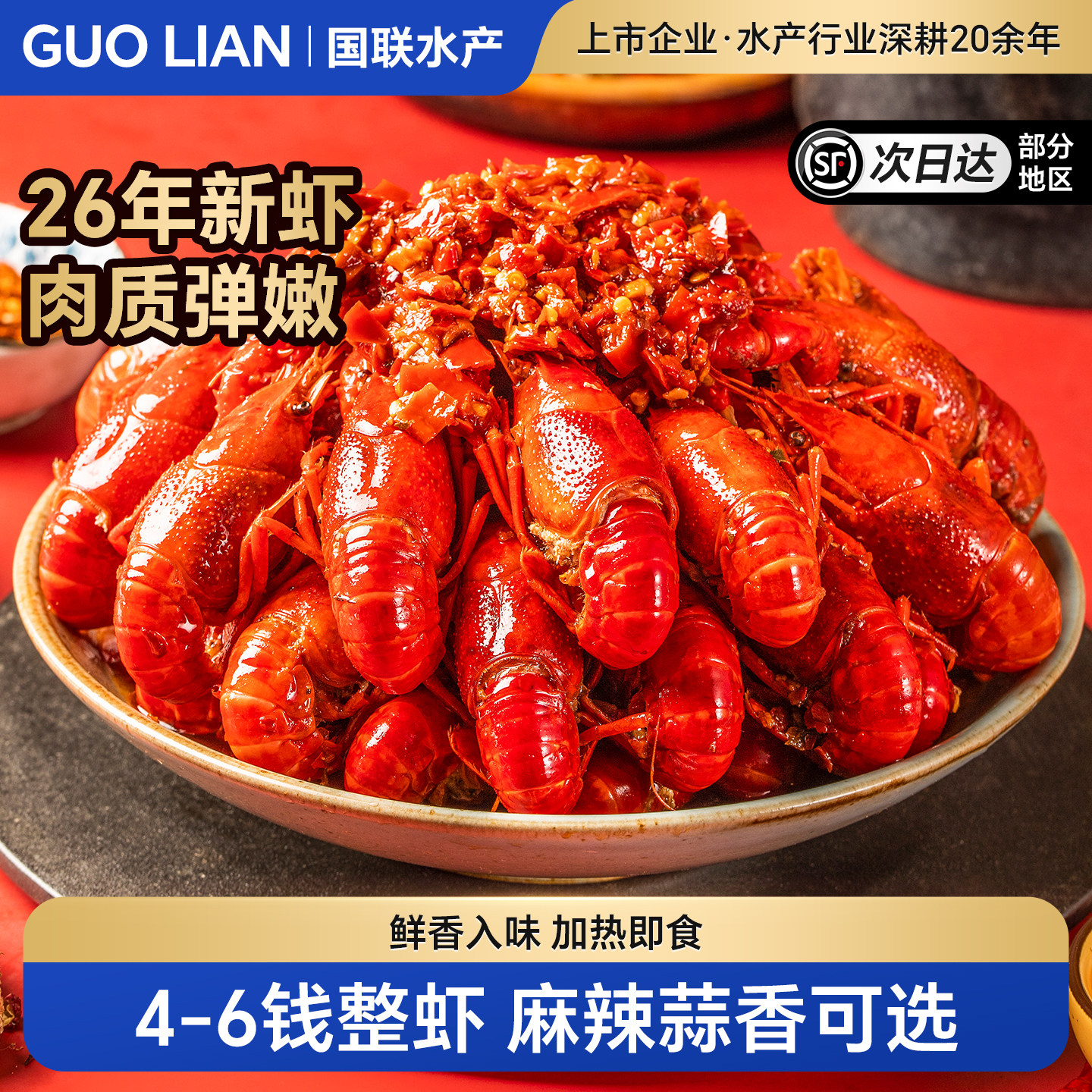 【直播间推荐】国联水产麻辣蒜蓉小龙虾当季新虾加热即食熟食整虾