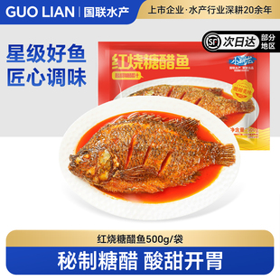 国联水产红烧糖醋鱼加热即食熟食晋菜新鲜罗非鱼活鱼加工酸甜开胃