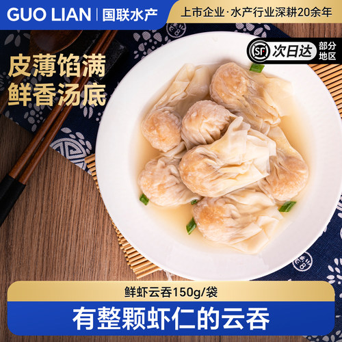 国联水产云吞虾仁加热即食