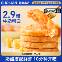 國(guó)聯(lián)水產(chǎn)奶酪蝦餅120g