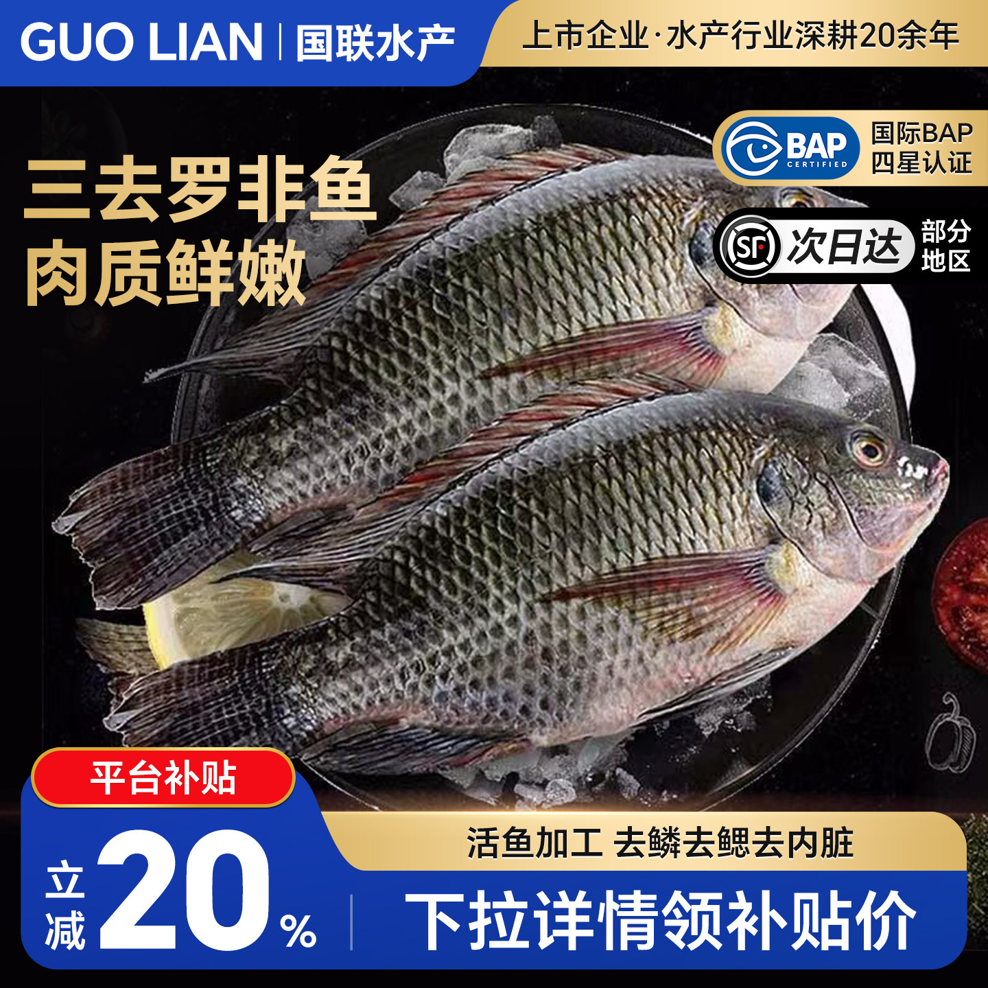 国联水产三去罗非鱼淡水鱼新鲜冷冻大鱼福寿鱼整条半成品菜批发 - 实物图