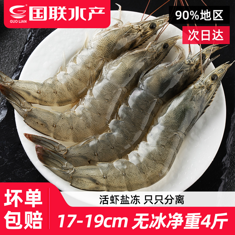 国联水产大虾鲜活速冻盐冻虾大号鲜对虾速冻海虾虾类海鲜水产沙特怎么看?