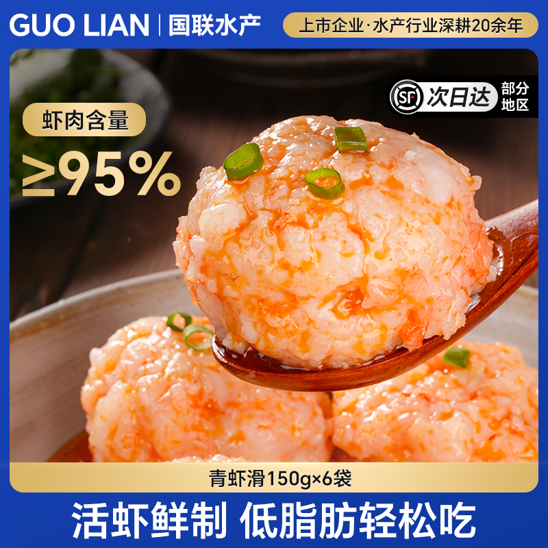 国联水产青虾滑新鲜手打虾滑丸虾肉大颗粒火锅生鲜虾球食材虾饺