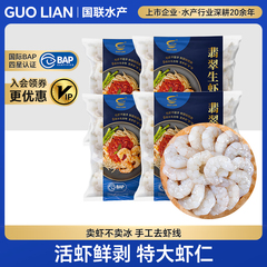 国联白虾仁新鲜冻特级无冰低脂去虾线鲜活速冻冷冻大虾肉商用批发