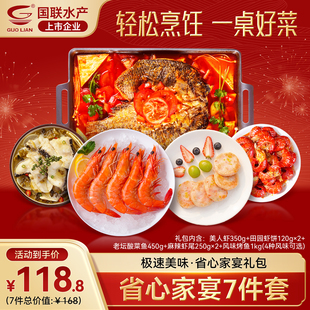 国联省心家宴年货礼包印尼熟冻美人虾番茄烤鱼酸菜鱼虾饼麻辣虾尾