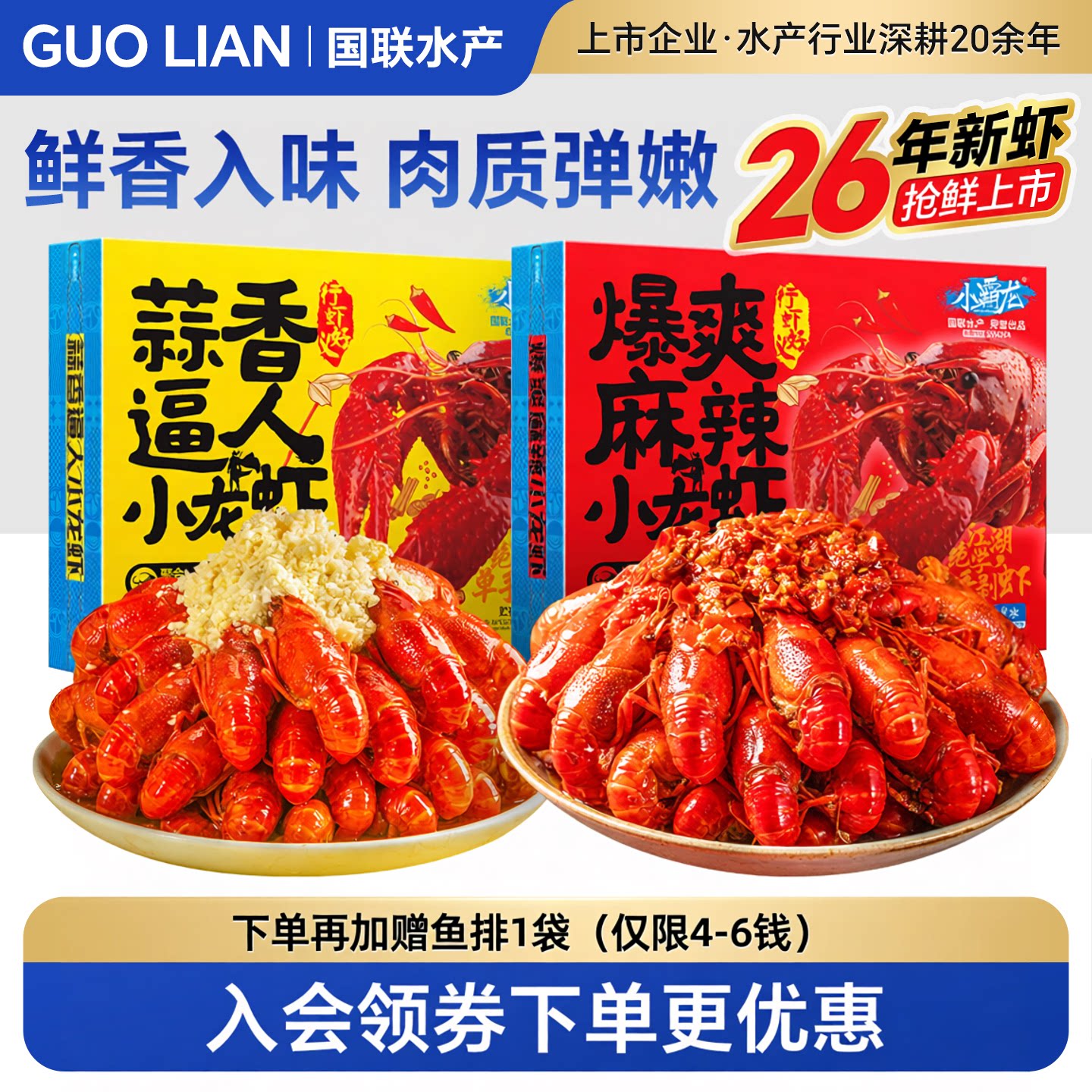 国联水产麻辣蒜蓉小龙虾加热即食