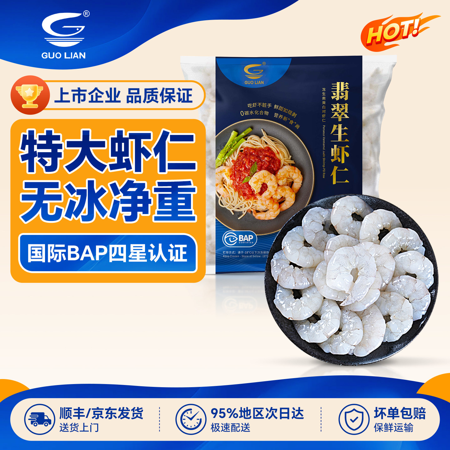 国联水产特大虾仁鲜冻特级新鲜无冰去虾线冰冻冷冻南美白虾对虾肉