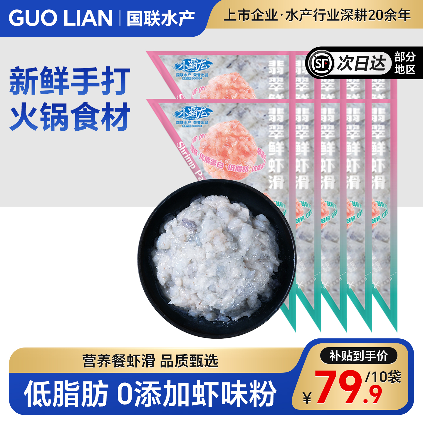 国联水产青虾滑新鲜手打虾滑丸