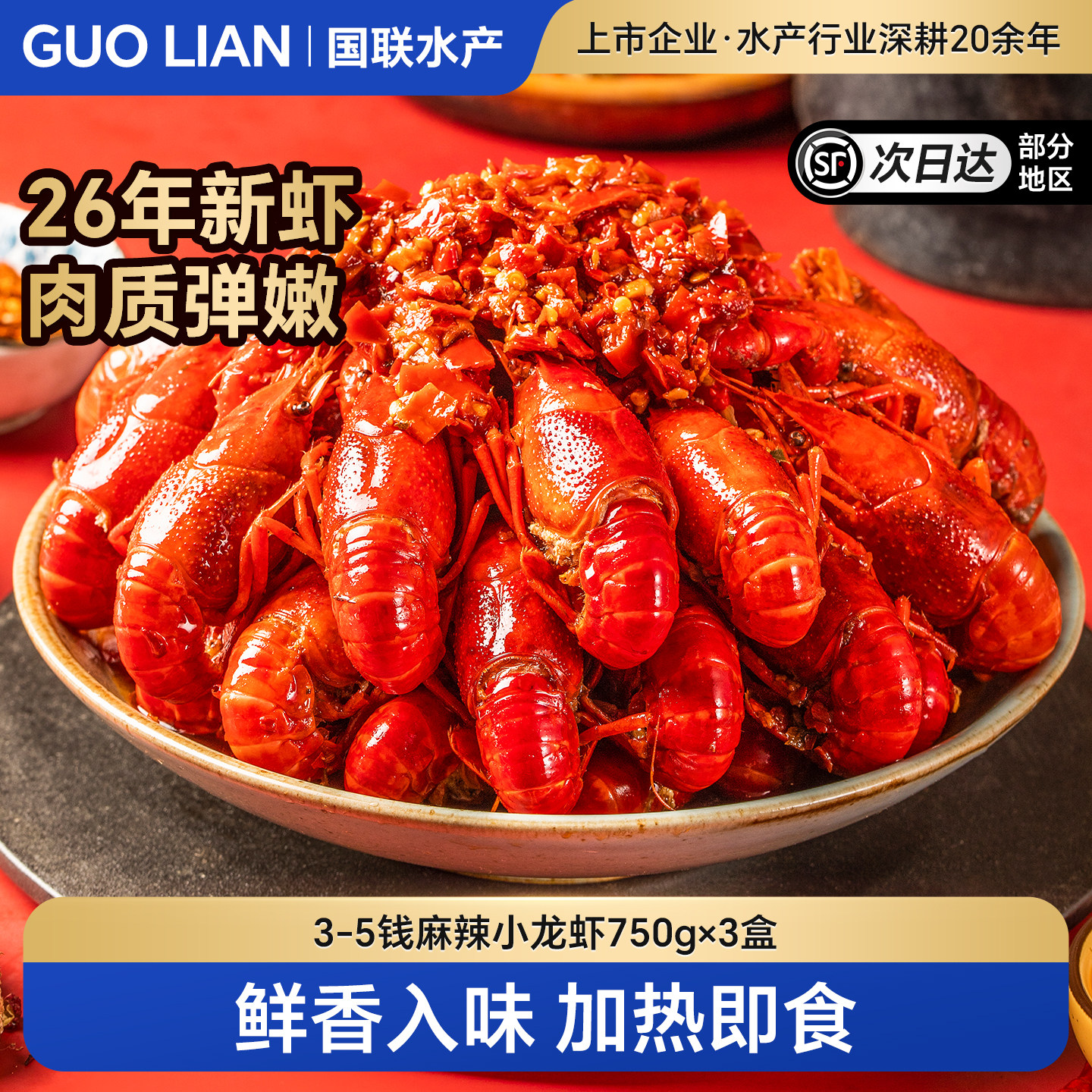 国联麻辣小龙虾4.5斤！加热即食熟食新虾整虾鲜活大号虾尾预制菜