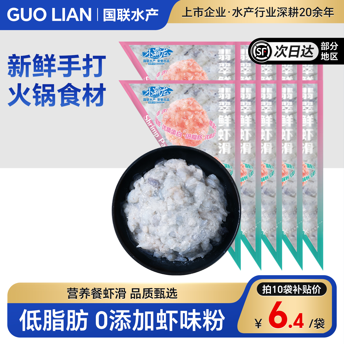 国联新鲜手打虾滑丸虾肉火锅生鲜虾球食材商用批发【详情领补贴】