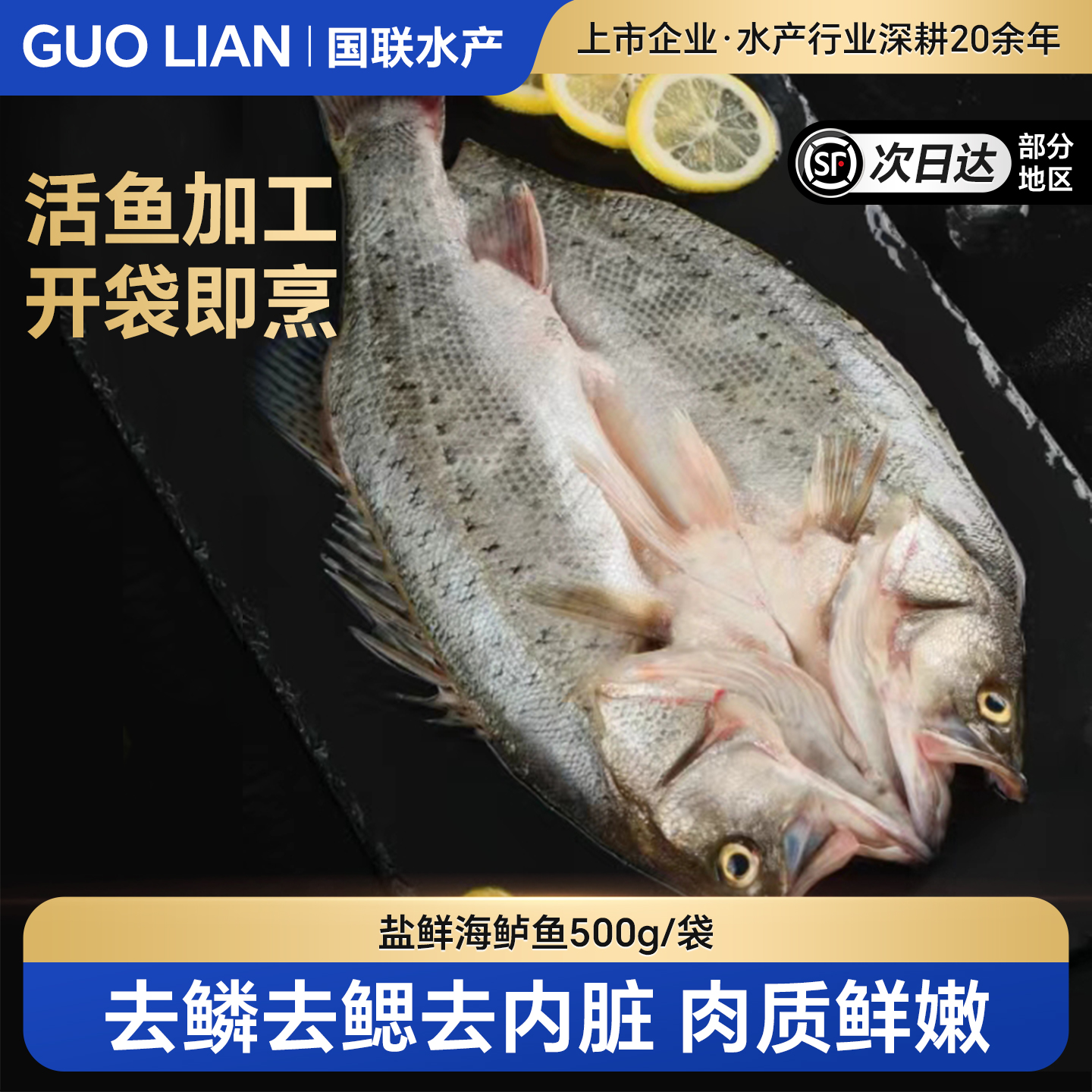 国联水产盐鲜海鲈鱼活鱼加工开袋即烹开背新鲜冷冻海鲜食材生鲜