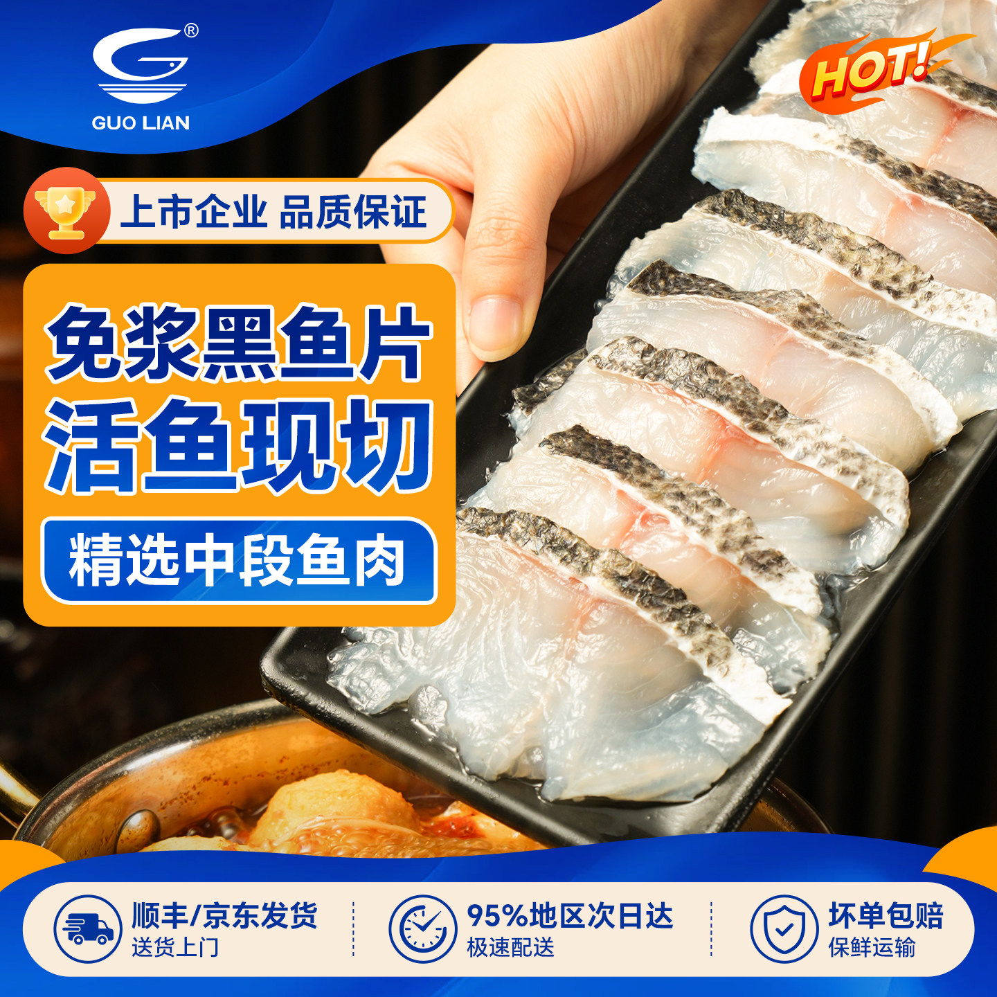 国联免浆黑鱼片新鲜冷冻酸菜鱼火锅半成品家用「下拉详情领补贴」