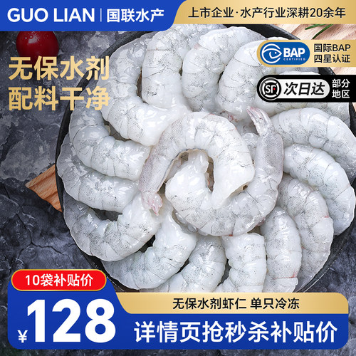 国联水产无保水剂冻虾仁鲜冻特级