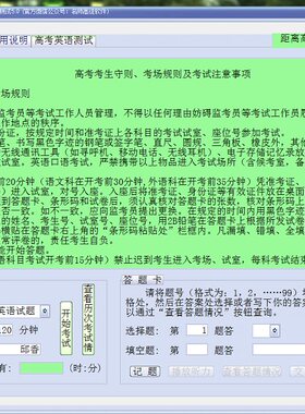 江苏省高考英语测试软件:作文智能评分保存历次考试详情听力模拟