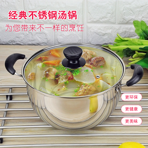 加厚不锈钢汤锅小火锅煲汤锅具家用煮粥不粘锅奶锅燃气电磁炉通用