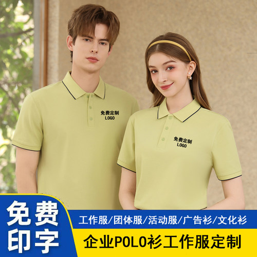 翻领polo衫定制印logo夏季企业工作服短袖T恤印字刺绣团体广告衫