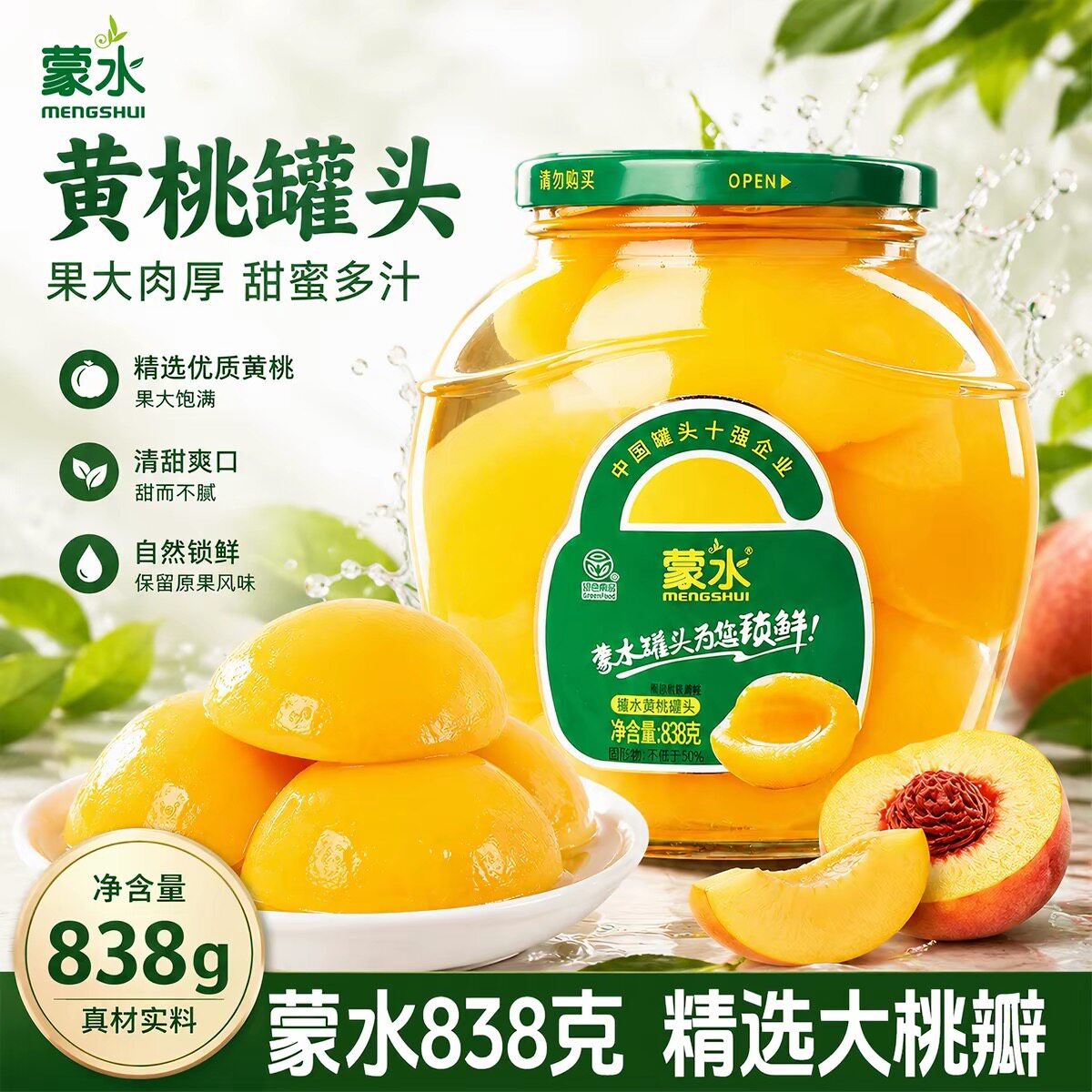 蒙水新鲜沂蒙山黄桃罐头二罐大瓶838g九种口味水果罐头正品整箱