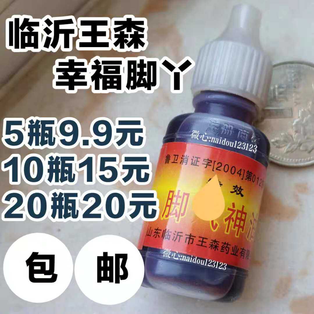 除脚臭脚痒水泡王森脚氣水神油脱皮肤消毒护理（消）