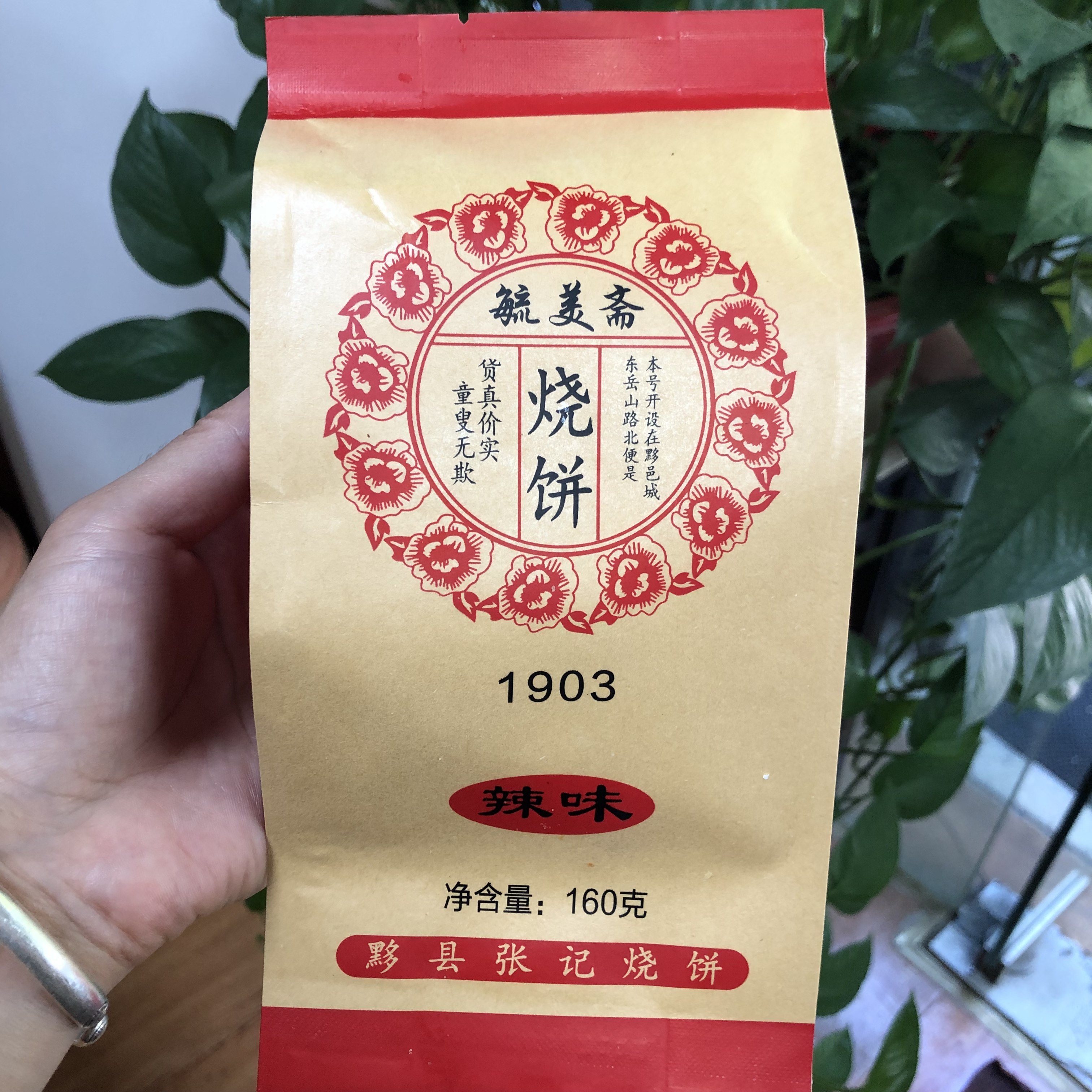 正宗黄山烧饼安徽特产黟县张记梅干菜扣肉酥饼早餐休闲零食小吃