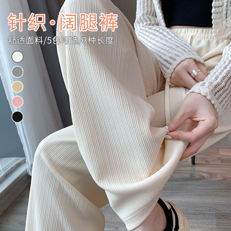 白色针织阔腿裤女春秋季新款休闲高腰垂感拖地窄版显瘦直筒裤加长