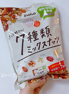 日本代购inaba稻叶无盐无油多种混合什锦果仁坚果健康零食独立包