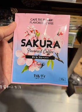 日本Kaldi代购樱花挂耳咖啡季节春季限定风味滴滤10g