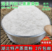 湖北特产蒸菜粉子沔阳三蒸蒸鱼蒸肉蒸土豆仙桃天门粘米粉大米粉