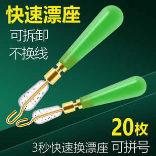 钓鱼高档子线夹快速漂座铜头硅胶太空豆漂坐可拆卸滑动旋转浮漂座