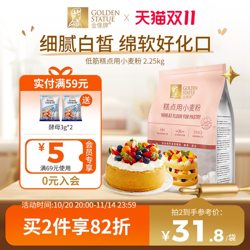 金像牌糕点粉2.25kg糕点粉金像牌