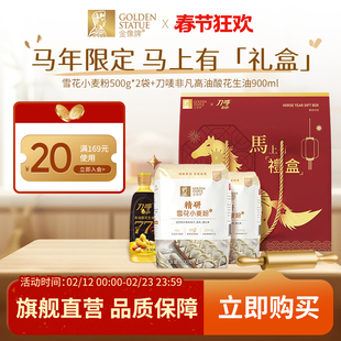 【马上有】金像牌马年限定礼盒精研雪花粉500g*2+刀唛花生油900ml