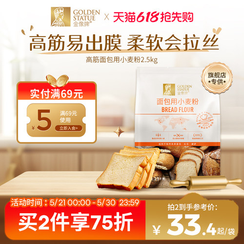 金像牌高筋面包粉2.5kg