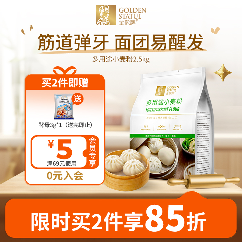 金像牌中筋面粉2.5kg家用面粉包子饺子馒头面条通用面粉小麦粉5斤