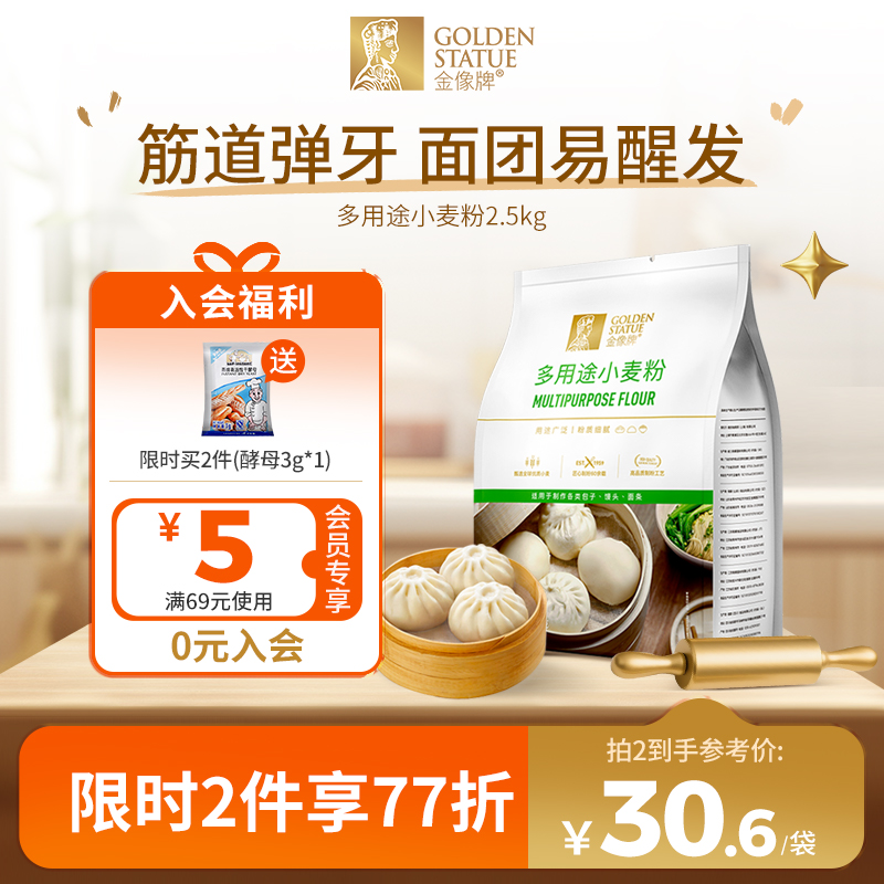 金像牌中筋面粉家用包子