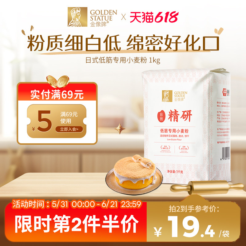 金像牌日式低筋粉1kg蛋糕粉烘焙家用低筋面粉2斤饼干曲奇