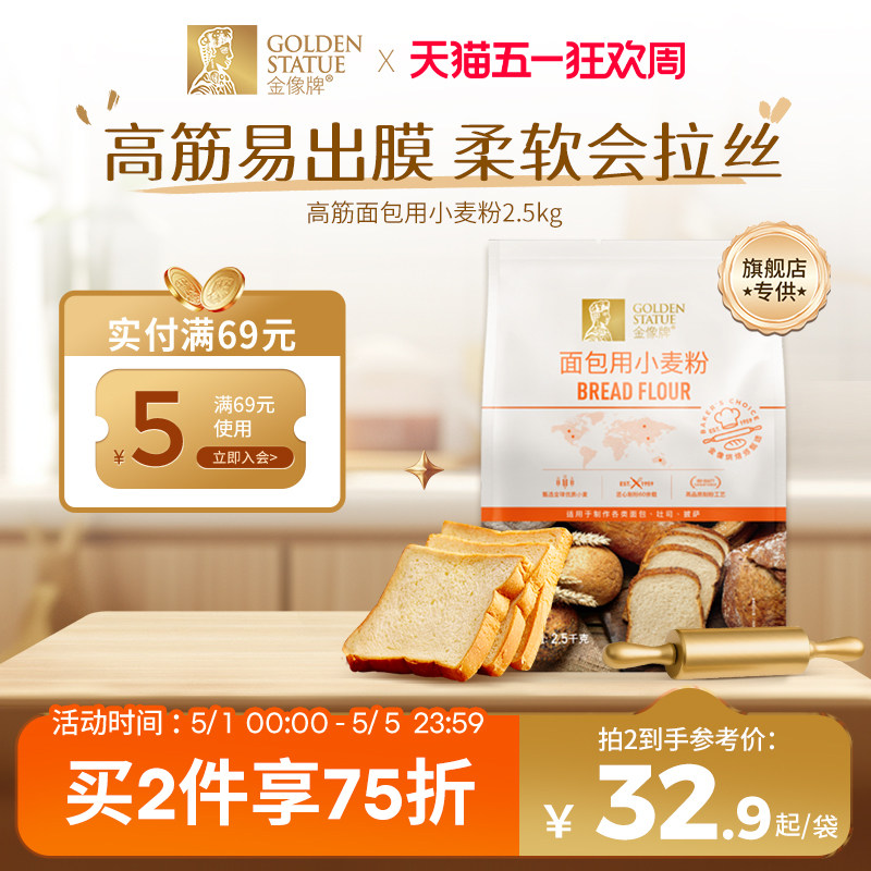 金像牌高筋面粉2.5kg面包粉吐司粉家用面包专用粉烘焙原料小麦粉
