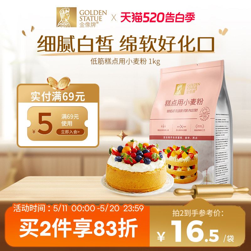 金像牌糕点粉1kg低筋面粉蛋糕粉烘焙家用蛋糕饼干西点专用粉2斤