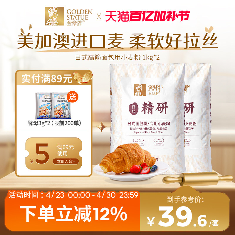金像牌日式面包粉1kg*2高筋面粉吐司粉全麦粉烘焙家用专用原料
