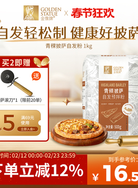 [新品]金像牌青稞披萨自发预拌粉500g家用烘焙作比萨恰巴塔佛卡夏