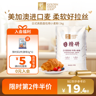 金像牌日式 面包粉1kg高筋面粉吐司粉专用面包粉烘焙原料小麦粉2斤
